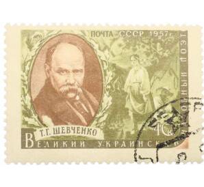 Почтовая марка 40 копеек 1957 года «Писатели нашей Родины — Шевченко» — Фото №1