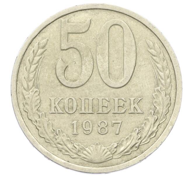 Монета 50 копеек 1987 года (Артикул: K12-43020) — Фото №1