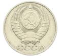 Монета 50 копеек 1987 года (Артикул: K12-43020) — Фото №2
