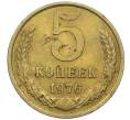 Монета 5 копеек 1976 года (Артикул: T11-14089) — Фото №1