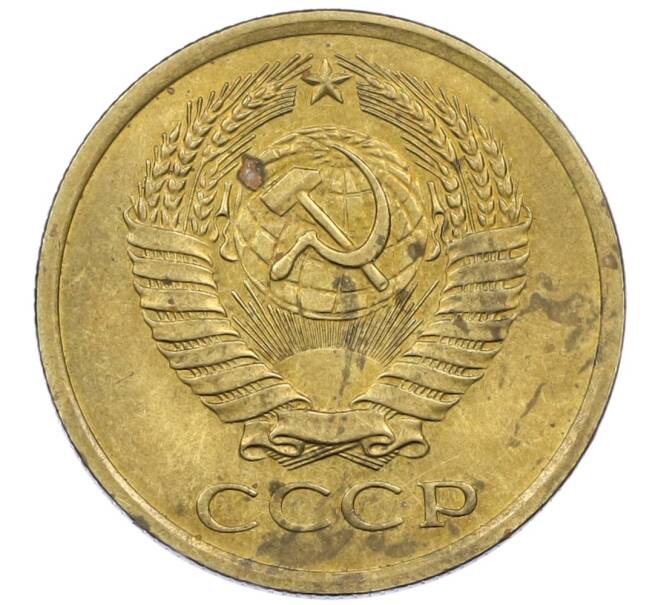 Монета 5 копеек 1976 года (Артикул: T11-14089) — Фото №2