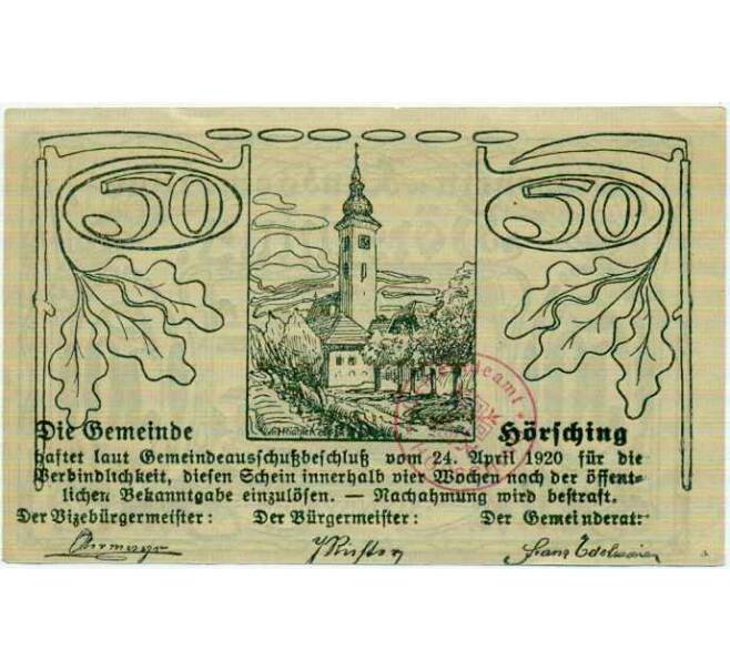 Банкнота 50 геллеров 1920 года Австрия — коммуна Хершинг (Нотгельд) (Артикул: B2-13574) — Фото №2