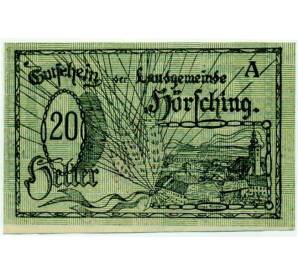 20 геллеров 1920 года Австрия — коммуна Хершинг (Нотгельд) — Фото №1