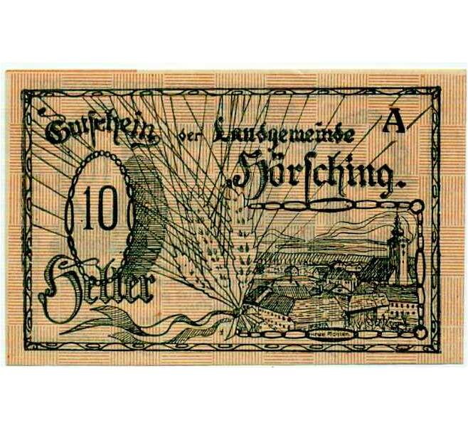 Банкнота 10 геллеров 1920 года Австрия — коммуна Хершинг (Нотгельд) (Артикул: B2-13576) — Фото №1