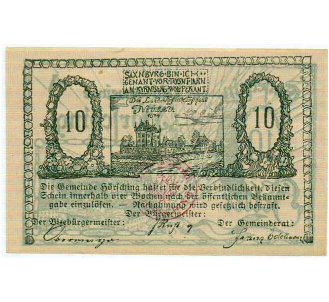 Банкнота 10 геллеров 1920 года Австрия — коммуна Хершинг (Нотгельд) (Артикул: B2-13576) — Фото №2