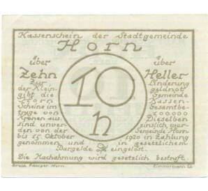 10 геллеров 1920 года Австрия — Хорн (Нотгельд) — Фото №2