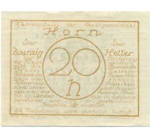 20 геллеров 1920 года Австрия — Хорн (Нотгельд) — Фото №2