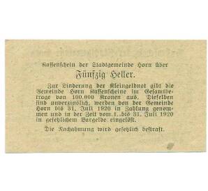 50 геллеров 1920 года Австрия — Хорн (Нотгельд) — Фото №2
