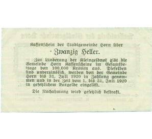 20 геллеров 1920 года Австрия — Хорн (Нотгельд) — Фото №2