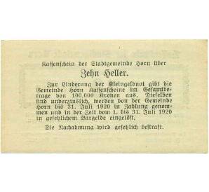 10 геллеров 1920 года Австрия — Хорн (Нотгельд) — Фото №2