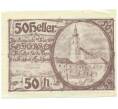 Банкнота 50 геллеров 1920 года Австрия — Коммуна Хофкирхен (Нотгельд) (Артикул: B2-13615) — Фото №1