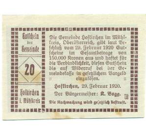20 геллеров 1920 года Австрия — Коммуна Хофкирхен (Нотгельд) — Фото №2