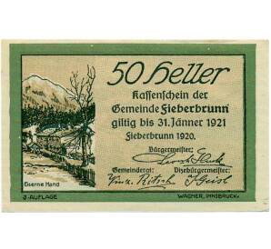 50 геллеров 1920 года Австрия — Коммуна Фибербрунн (Нотгельд) — Фото №1