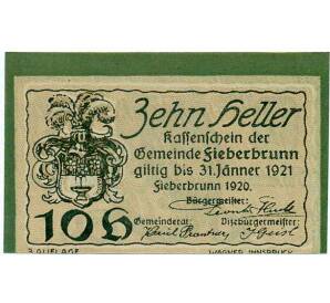 10 геллеров 1920 года Австрия — Коммуна Фибербрунн (Нотгельд) — Фото №1