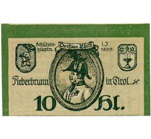 10 геллеров 1920 года Австрия — Коммуна Фибербрунн (Нотгельд) — Фото №2