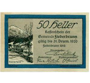 50 геллеров 1919 года Австрия — Коммуна Фибербрунн (Нотгельд) — Фото №1