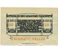 Банкнота 20 геллеров 1920 года Австрия — Коммуна Фершниц (Нотгельд) (Артикул: B2-13644) — Фото №2