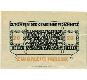 20 геллеров 1920 года Австрия — Коммуна Фершниц (Нотгельд) — Фото №2