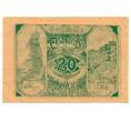 Банкнота 20 геллеров 1920 года Австрия — Коммуна Фельдкирхен на Дунае (Нотгельд) (Артикул: B2-13649) — Фото №1