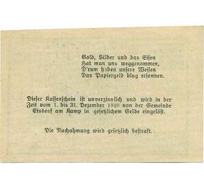 50 геллеров 1920 года Австрия — Коммуна Этсдорф (Нотгельд) — Фото №2