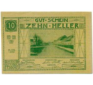 10 геллеров 1920 года Австрия — Коммуна Этсдорф (Нотгельд) — Фото №1