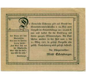50 геллеров 1920 года Австрия — Эшенау (Нотгельд) — Фото №2
