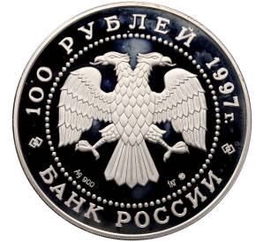 100 рублей 1997 года ММД «Сохраним наш мир — Полярный медведь» — Фото №2