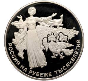 100 рублей 2000 года ММД «Россия на рубеже тысячелетий» — Фото №1