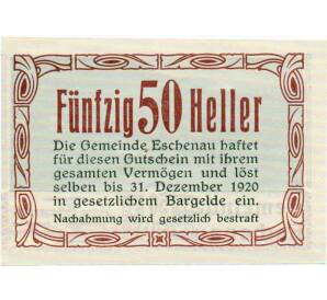 50 геллеров 1920 года Австрия — Коммуна Эшенау (Нотгельд) — Фото №2