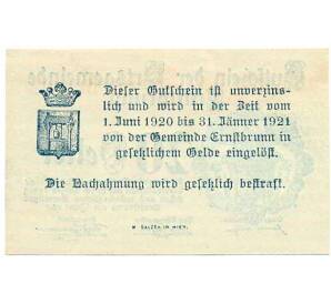 20 геллеров 1920 года Австрия — Община Эрнстбрунн (Нотгельд) — Фото №2