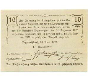 10 геллеров 1920 года Австрия — Коммуна Энгервицдорф (Нотгельд) — Фото №2
