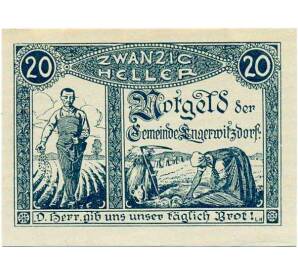 20 геллеров 1920 года Австрия — Коммуна Энгервицдорф (Нотгельд) — Фото №1