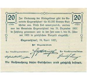 20 геллеров 1920 года Австрия — Коммуна Энгервицдорф (Нотгельд) — Фото №2