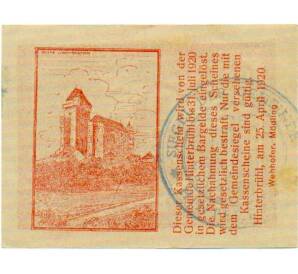 20 геллеров 1920 года Австрия — Коммуна Хинтербрюль (Нотгельд) — Фото №2