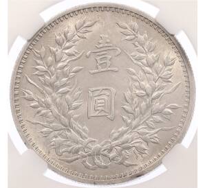 1 доллар (юань) 1914 года Китай «Юань Шикай» в слабе ННР (UNC details) — Фото №2