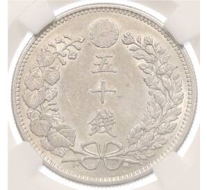 50 сен 1898 года Япония — в слабе ННР (AU details) — Фото №2