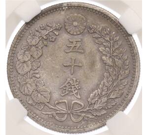 50 сен 1897 года Япония — в слабе ННР (AU details) — Фото №2