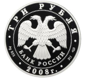 3 рубля 2008 года СПМД «Памятники архитектуры России — Дмитриевский собор (Владимир)» — Фото №2