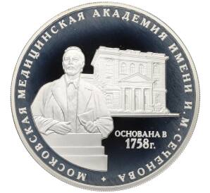3 рубля 2008 года ММД «250 лет Московской медицинской академии имени Сеченова» — Фото №1