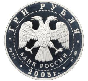 3 рубля 2008 года ММД «250 лет Московской медицинской академии имени Сеченова» — Фото №2