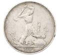 Монета Один полтинник (50 копеек) 1924 года (ПЛ) (Артикул: M1-65112) — Фото №1