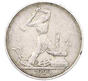 Один полтинник (50 копеек) 1924 года (ПЛ) — Фото №1