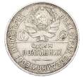 Монета Один полтинник (50 копеек) 1924 года (ПЛ) (Артикул: M1-65112) — Фото №2