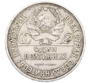 Один полтинник (50 копеек) 1924 года (ПЛ) — Фото №2