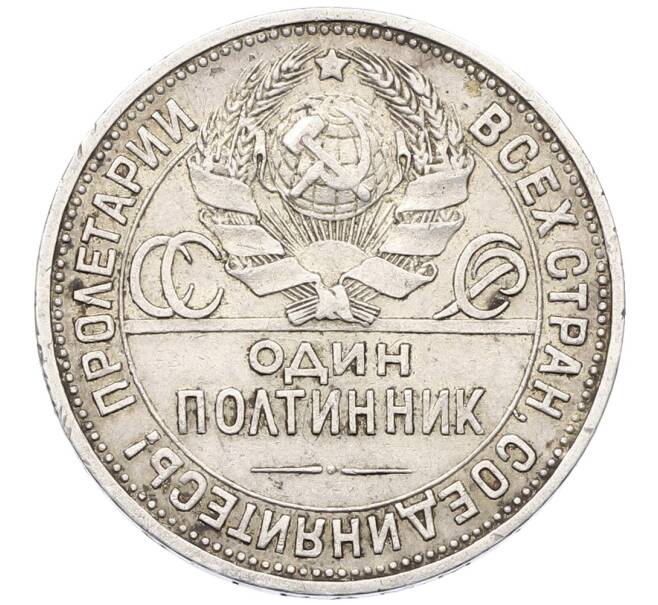 Монета Один полтинник (50 копеек) 1924 года (ПЛ) (Артикул: M1-65112) — Фото №2