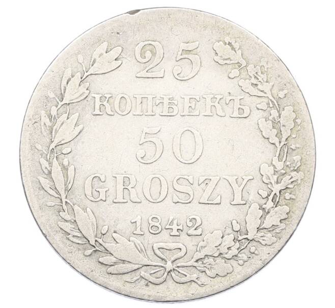 Монета 25 копеек 50 грошей 1842 года MW Для Польши (Артикул: M1-65060) — Фото №1