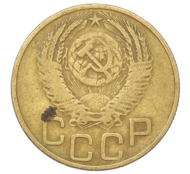 Монета 3 копейки 1953 года (Артикул: T11-23478) — Фото №2