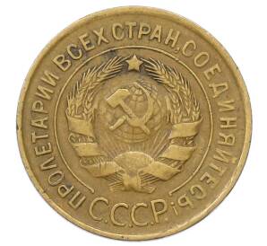 3 копейки 1932 года