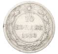 Монета 10 копеек 1923 года (Артикул: T11-23515) — Фото №1