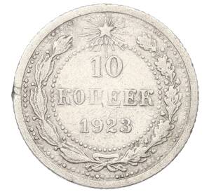 10 копеек 1923 года — Фото №1